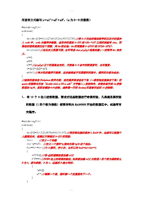 51单片机实验程序