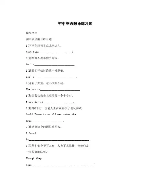 初中英语翻译练习题