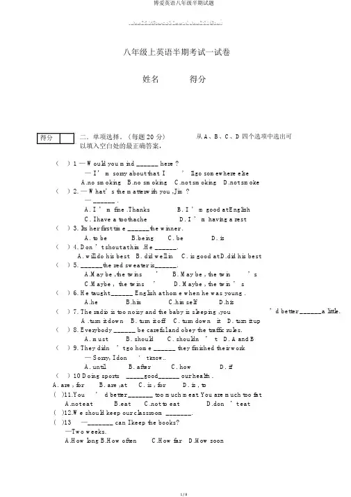 仁爱英语八年级半期试题