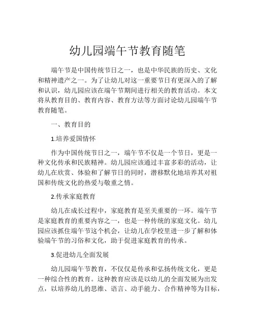 幼儿园端午节教育随笔