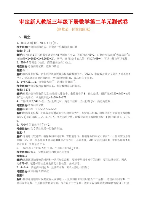 2020年新人教版小学三年级数学下册《第二单元》试卷及答案
