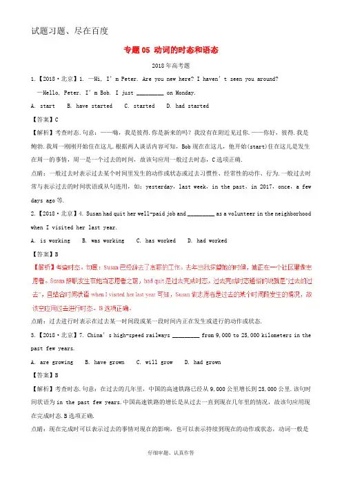 2019高考英语试题分项版解析 专题05 动词的时态和语态 含解析
