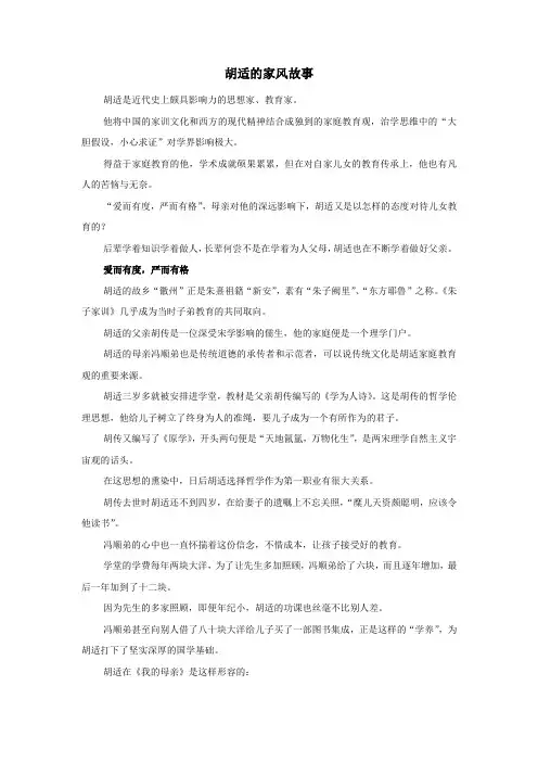 胡适的家风故事