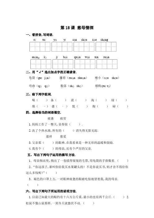 五年级上册语文一课一练-第18课 慈母情深(含答案)