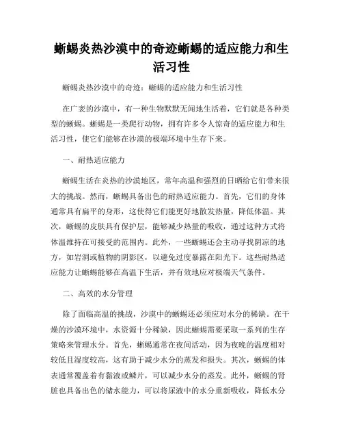 蜥蜴炎热沙漠中的奇迹蜥蜴的适应能力和生活习性