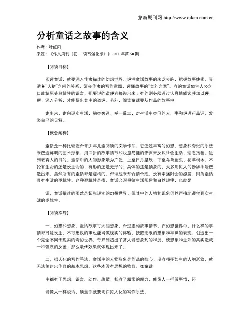 分析童话之故事的含义