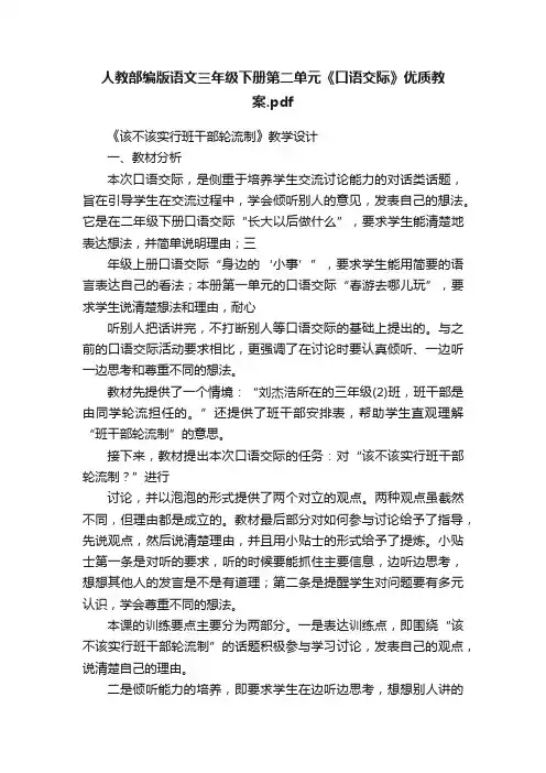 人教部编版语文三年级下册第二单元《口语交际》优质教案.pdf