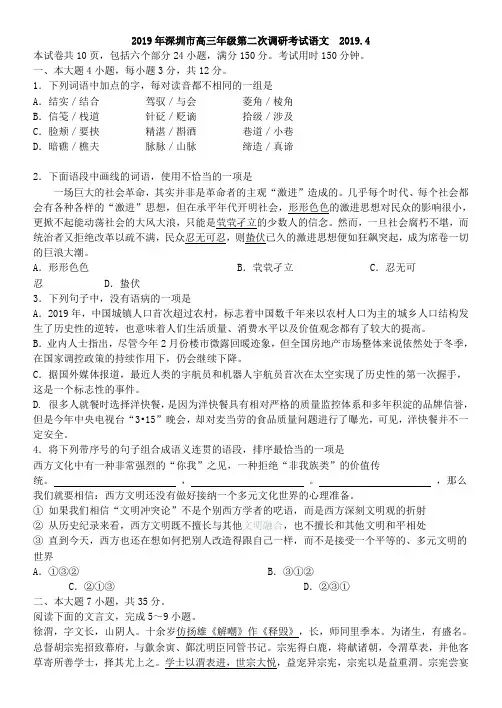 2019年深圳第二次调研考题及答案
