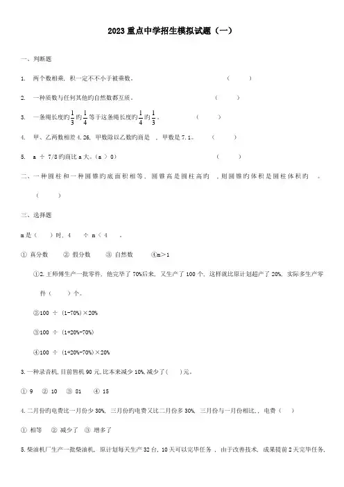 2023年重点中学招生小升初入学考试试题