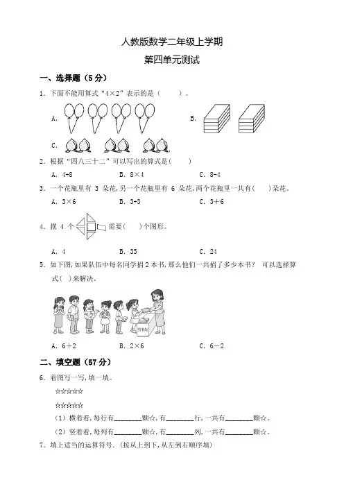 人教版数学二年级上册第四单元测试题(带答案)