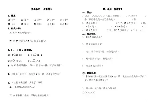 青岛版二年级数学上册第七单元测试