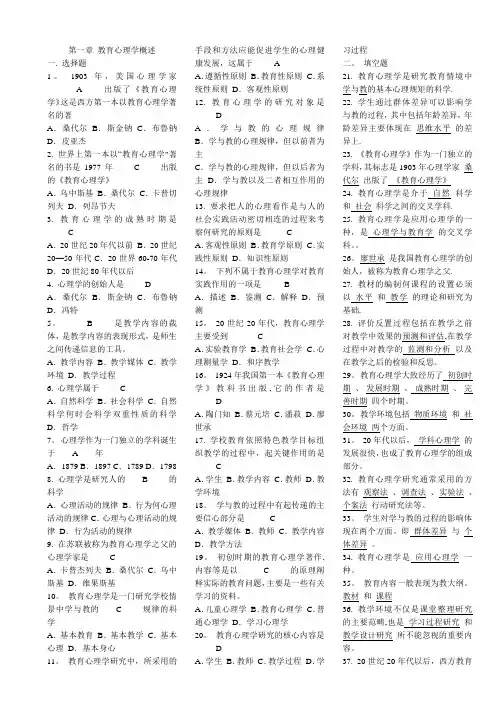 教育心理学章节试题及答案