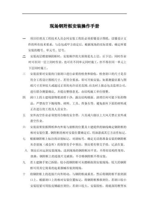现场钢附框安装操作手册