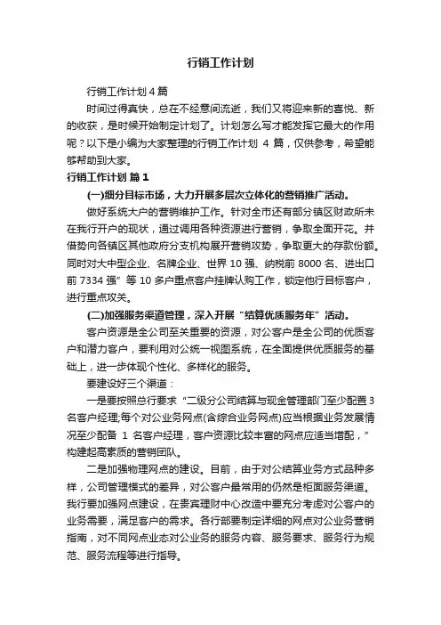 行销工作计划