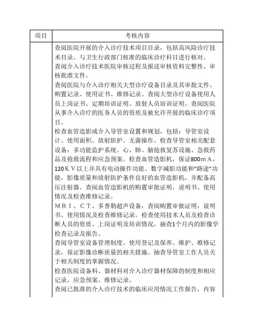 三甲评审检查内容分类汇总(介入室)
