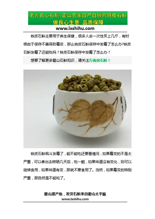 霍山石斛的功效与用法