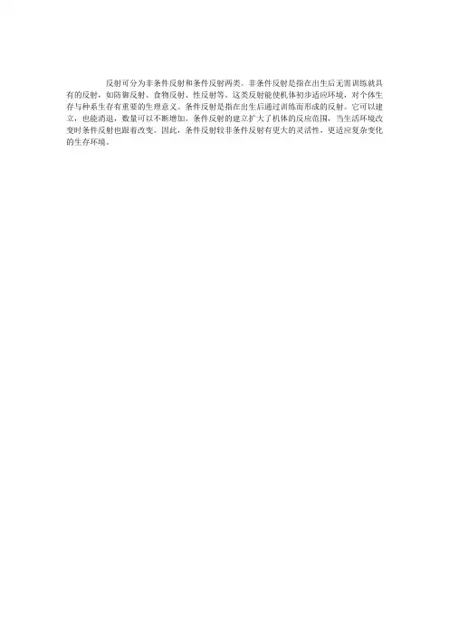 生理学理论指导：非条件反射与条件反射的区别