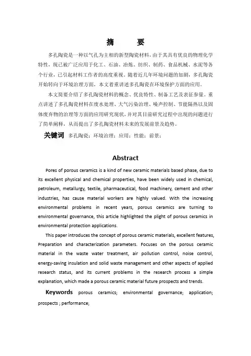 多孔陶瓷在环境治理中的应用