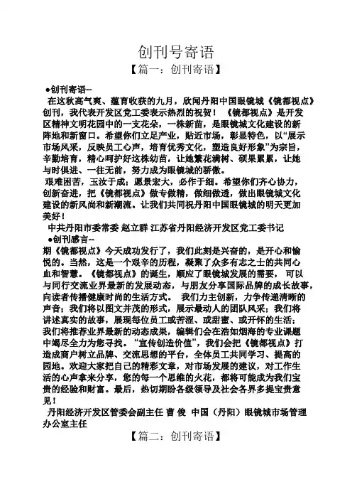 寄语大全之创刊号寄语