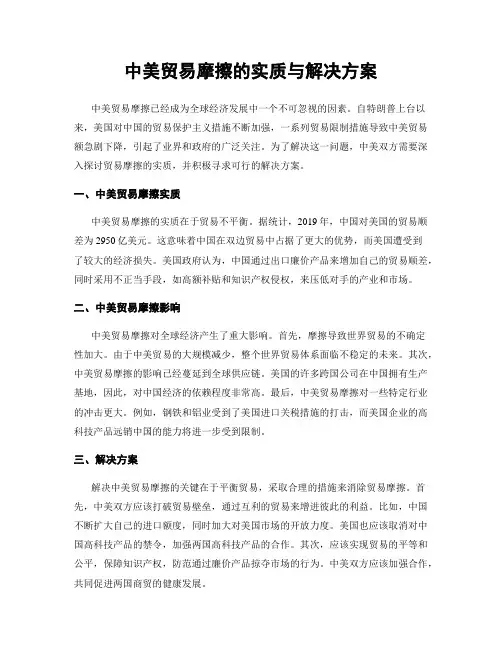中美贸易摩擦的实质与解决方案