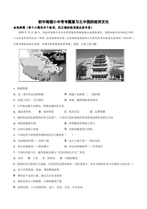 初中地理小中考专题复习之中国的经济文化(含答案)