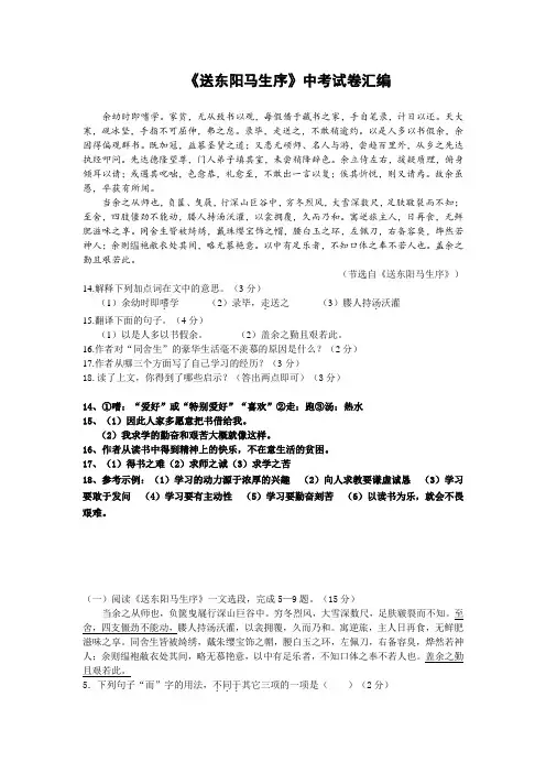 初中语文送东阳马生序考试卷汇编