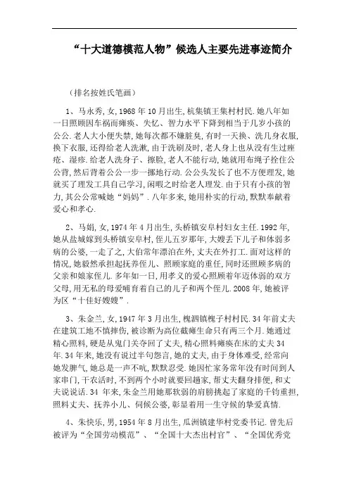 “十大道德模范人物”候选人主要先进事迹简介