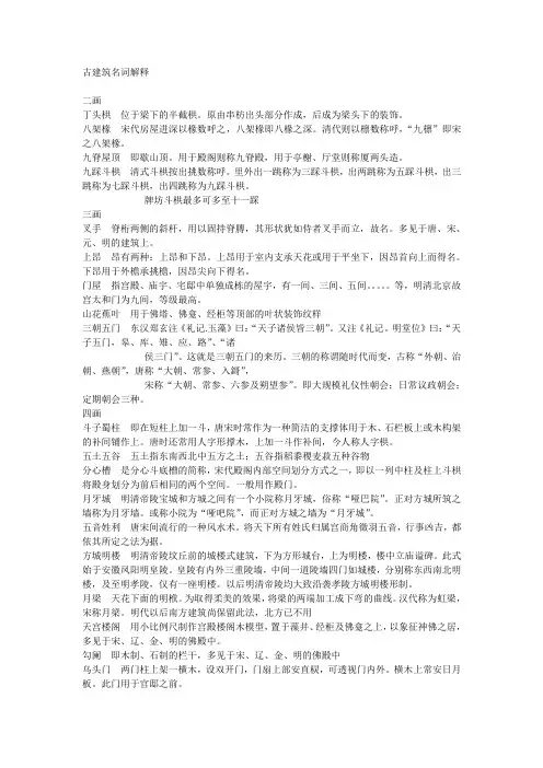 古建筑名词