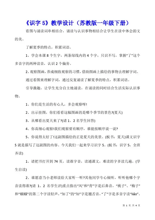 《识字5》教学设计(苏教版一年级下册)