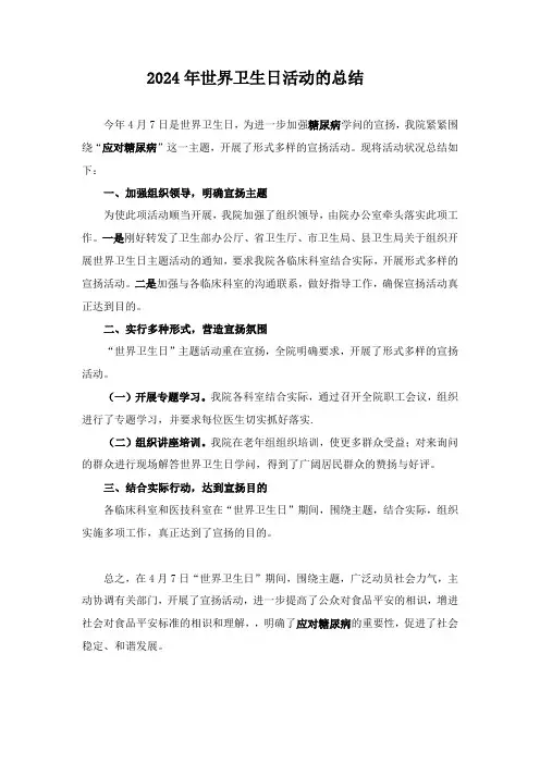 2017年世界卫生日宣传活动总结