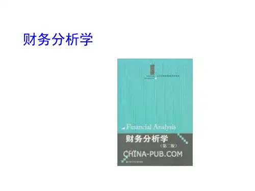 财务分析学-第三章盈利能力分析-32页文档资料