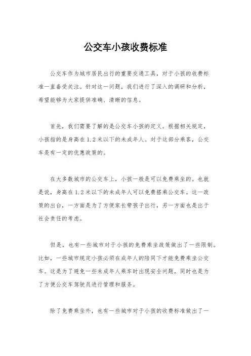 公交车小孩收费标准