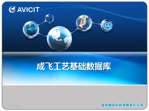 工艺基础数据库概要设计方案评审