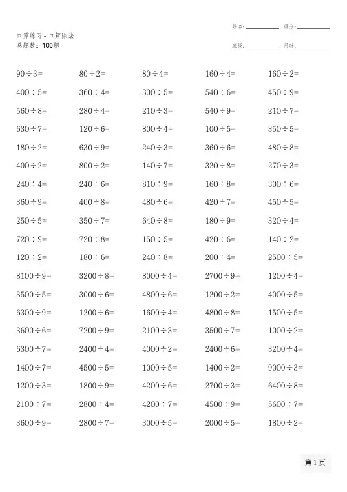 三年级数学上册100道口算题大全(各类非常齐全)