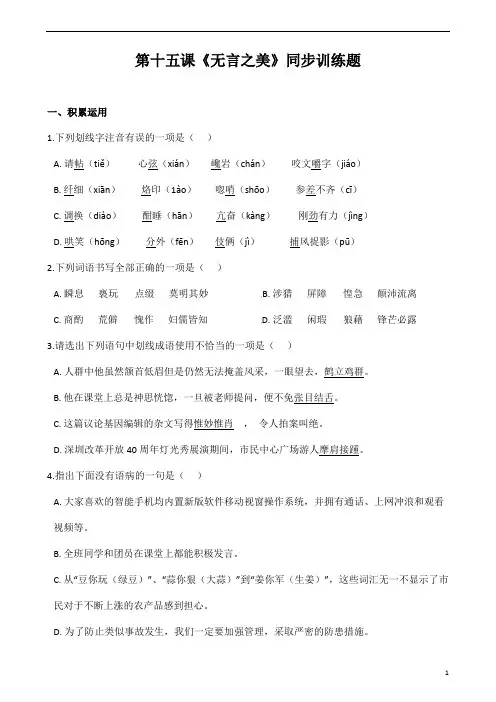 (名师整理)最新部编人教版语文九年级下册《无言之美》同步训练(含答案)