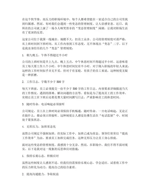 碰到公司变态管理制度