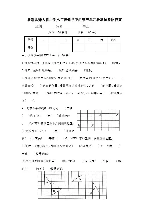 最新北师大版小学六年级数学下册第三单元检测试卷附答案