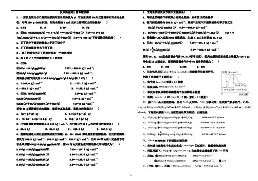 反应热的计算--盖斯定律专题训练