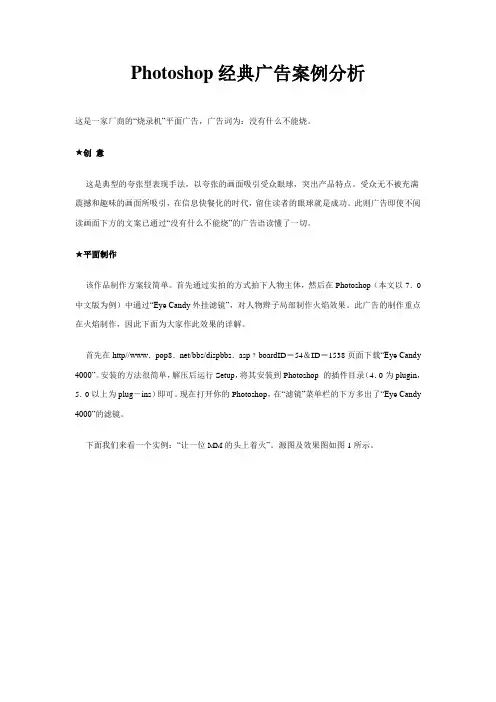 Photoshop经典广告案例分析