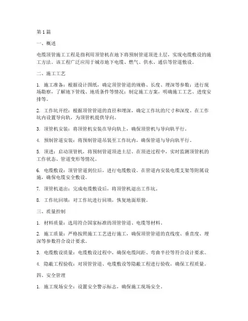 电缆顶管施工工程(3篇)