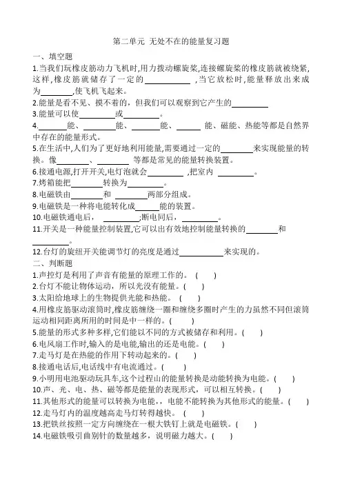 冀教版科学六年级上册第二单元《 无处不在的能量》测试卷