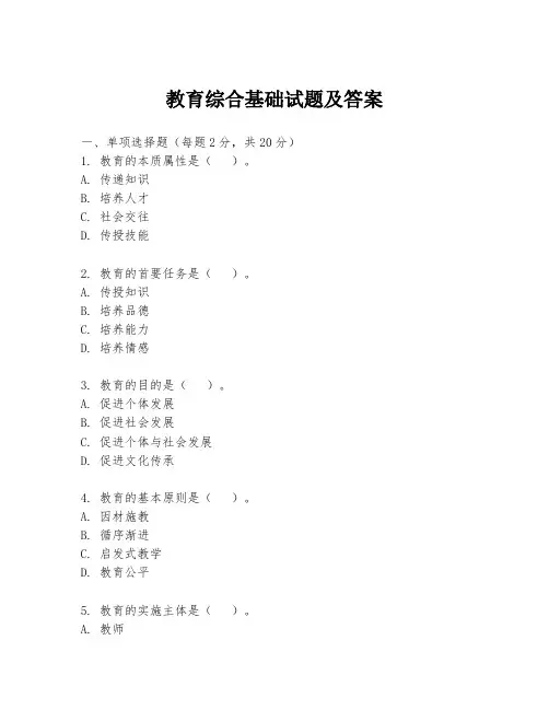 教育综合基础试题及答案