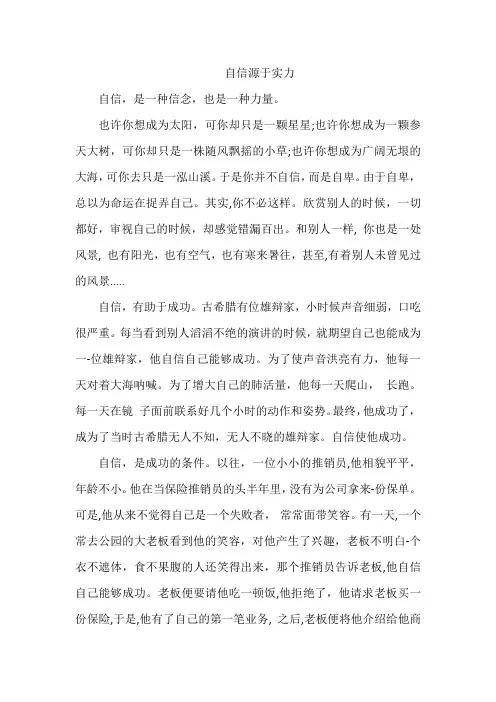 自信源于实力作文800字