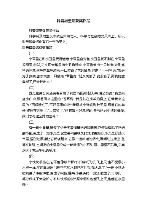 科普微童话获奖作品