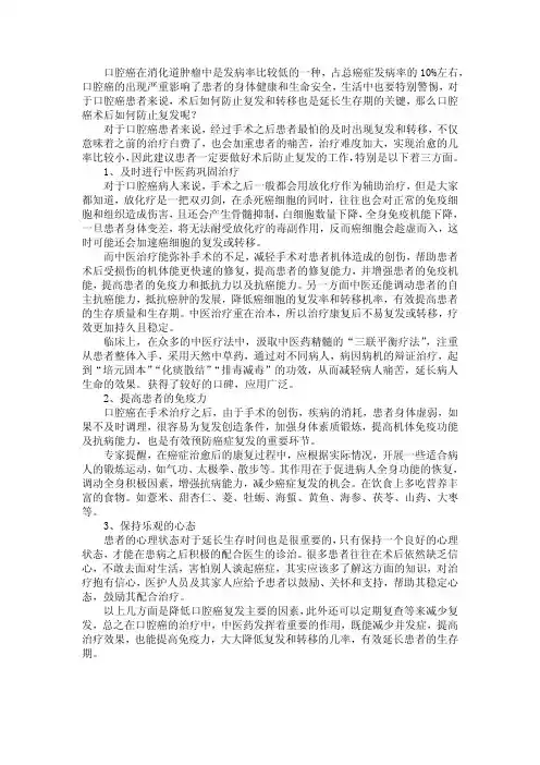 口腔癌患者术后防复发 需注重这三方面