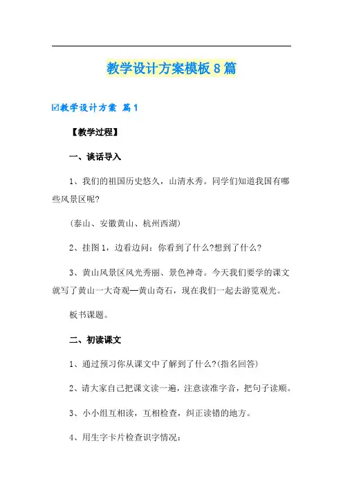教学设计方案模板8篇(精选)