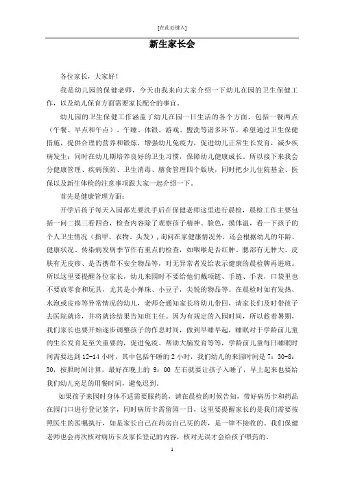 保健新生家长会