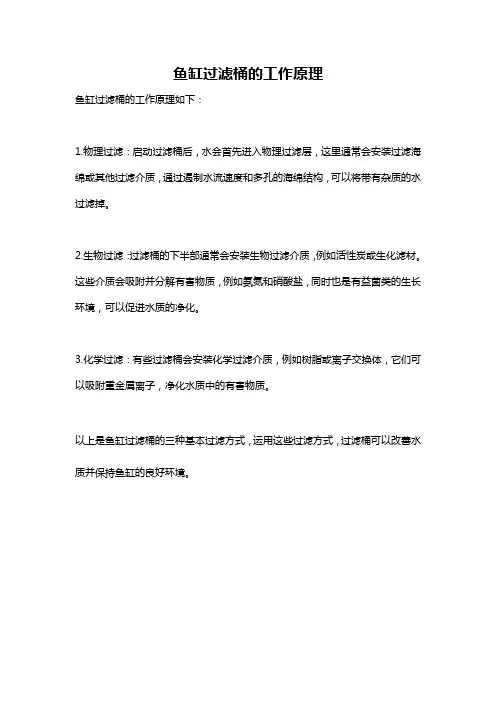 鱼缸过滤桶的工作原理