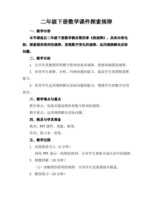 二年级下册数学课件探索规律