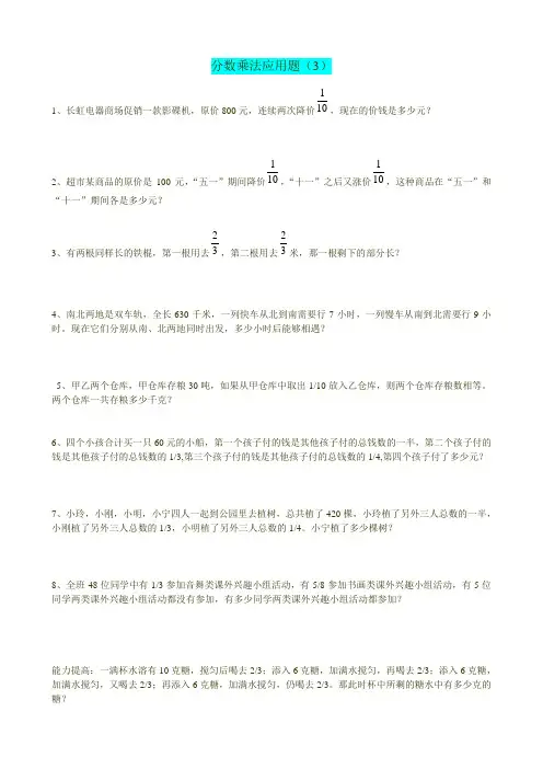 精品小学数学五下分数乘法应用题(3)专项训练题